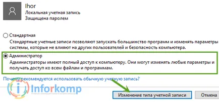Как да се даде администраторски права