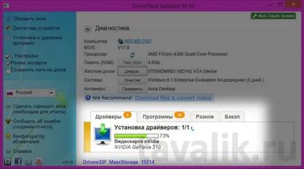 Как да инсталираме DriverPack решение