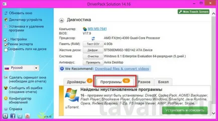 Как да инсталираме DriverPack решение