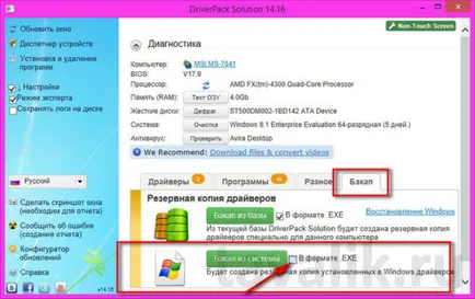 Как да инсталираме DriverPack решение