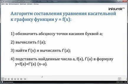Как да се реши уравнението на допирателната към