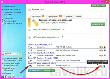 Как да инсталираме DriverPack решение