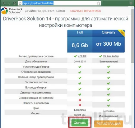 Как да инсталираме DriverPack решение