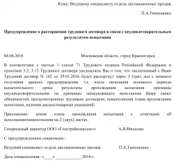 Уволнение като изпитателен срок не е изтекъл