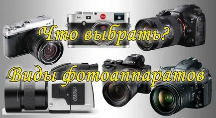 Какво е цифров фотоапарат