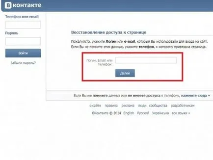 Как да хакнете парола знаейки вход VKontakte