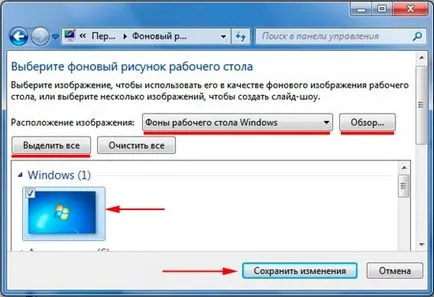 Как да промените фона на работния плот на Windows 7 (Промяна на снимката), компютърна помощ (на снимката) Как да промените фона на работния плот на Windows 7 (Промяна на снимката), компютърна помощ