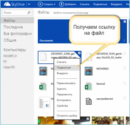 Как лесно да изпратим голям файл