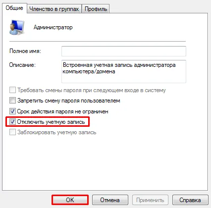 Как да променя правата на администратор