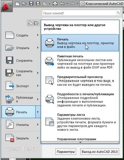 Как да печатаме AutoCAD