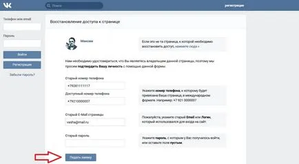 Как да отключите достъпа до контакта