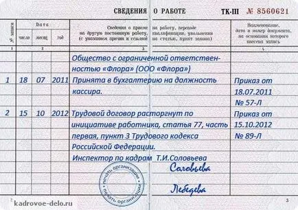 Как да се определи датата на работната книга