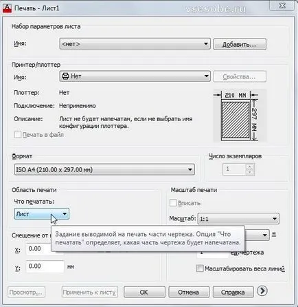 Как да печатаме AutoCAD