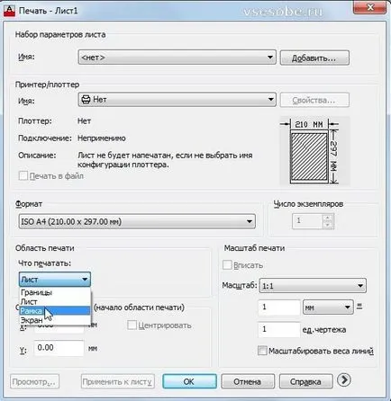 Как да печатаме AutoCAD