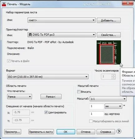 Как да печатаме AutoCAD