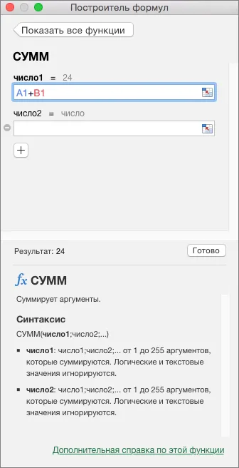 Както е въведена във формула Excel