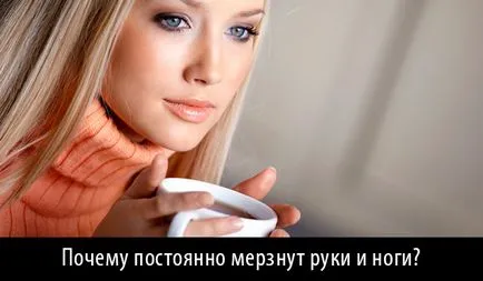 От тогава студени крайници