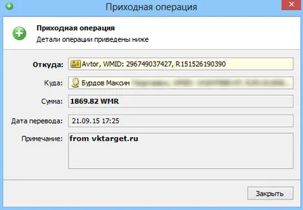 Как да изневеряват на вижданията на куриера
