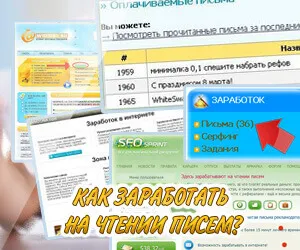 Как да спечелим пари от писма