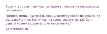 Конспирация месец