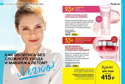 Ейвън Козметикс онлайн магазин