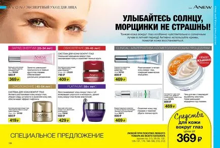 Ейвън Козметикс онлайн магазин