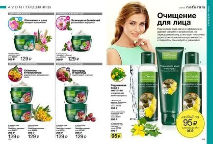 Ейвън Козметикс онлайн магазин