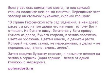 Конспирация месец