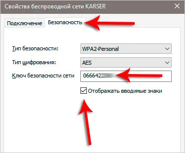2 начина да разберете паролата за WiFi