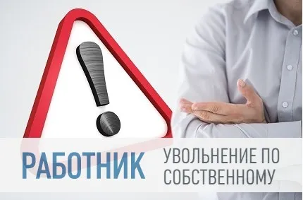 5 деликатен момент за уволнение 