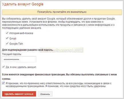 Google акаунт