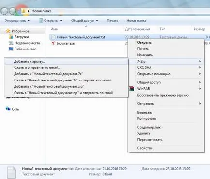 7-Zip е, което тази програма е и дали е необходимо