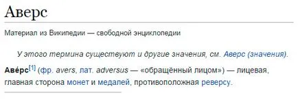 Лицевата и обратната страна на монетата - това