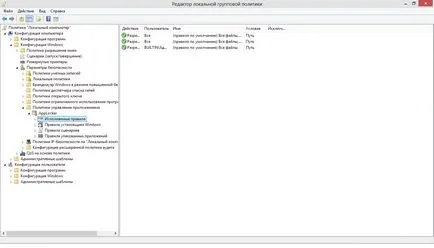 AppLocker в прозорците е