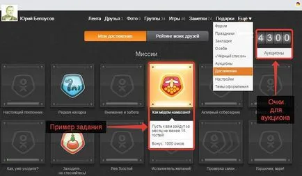 Търгове и съученици как да се отбележи, как да спечелите подаръци