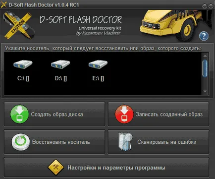 Безплатна програма за ремонт на флаш памети