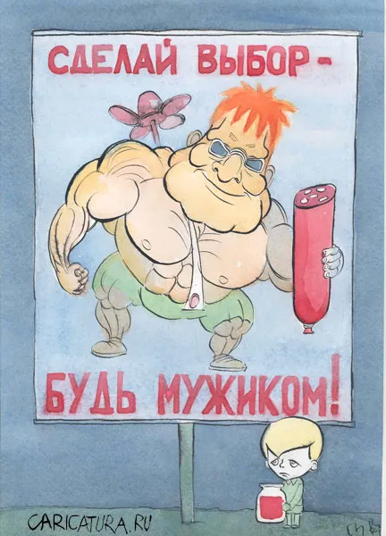 Бъди човек, Netlore бъде мъж, имиджборд мъже