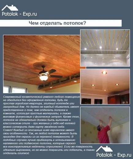 Как да украсят опциите тавана и инструкциите
