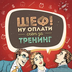 Как да напишете писмо до главата, така че той плаща за обучение на служителите