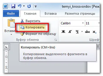 Как да отпечатате текст на компютъра - работи с текст Word 2010