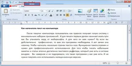 Как да отпечатате текст на компютъра и да печатате