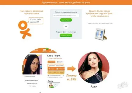 Как да открие своя аналог на снимката в интернет има отговор!