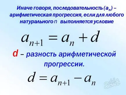 Как да намерите разликата в аритметична прогресия