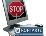 Какво да правите, ако не влезе в контакт, по някаква причина не можете да отидете vkontakt