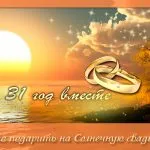 Това, което е представено на нефрит сватба