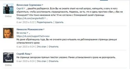 Какво става, ако е блокиран в контакт на страницата си