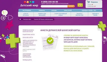 Която дава бонус карти деца на света, за двама графомания
