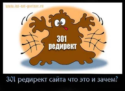 Какво е Пренасочване 301