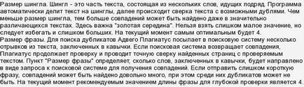 Какъв е размерът и размера на херпес зостер фрази в Advego Plagiatus