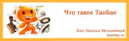 Какво е Taobao подробно въведение